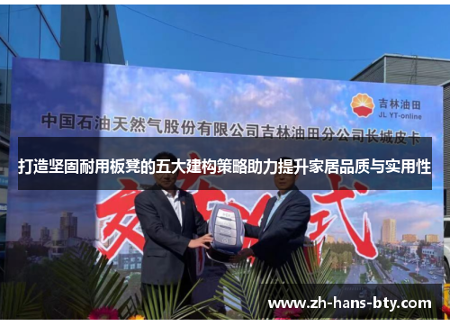 打造坚固耐用板凳的五大建构策略助力提升家居品质与实用性