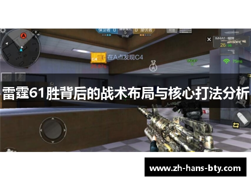 雷霆61胜背后的战术布局与核心打法分析
