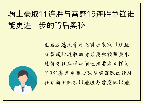 骑士豪取11连胜与雷霆15连胜争锋谁能更进一步的背后奥秘 骑士豪取11连胜与雷霆15连胜争锋谁能更进一步的背后奥秘